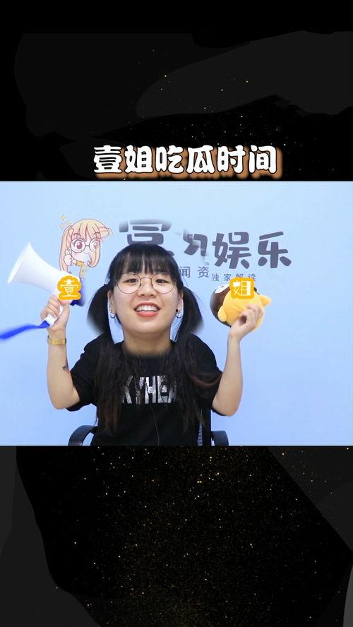 娱乐吃瓜姐王一博